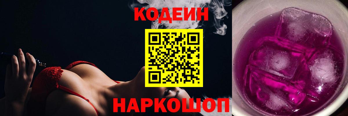 Кодеиновый сироп Lean Purple Drank  Вход с VPN  Усинск 