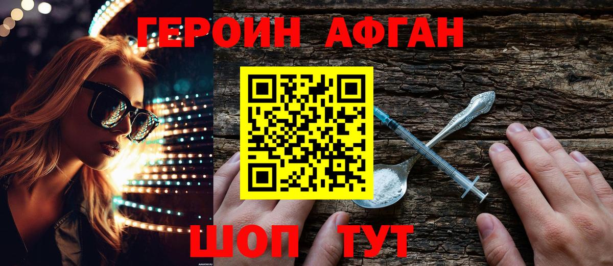 Героин  Вход с VPN  Усинск  Героин афганец 