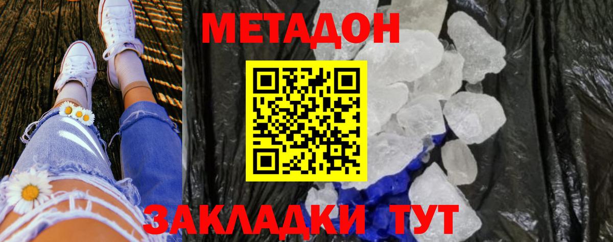 МЕТАДОН VHQ Усинск